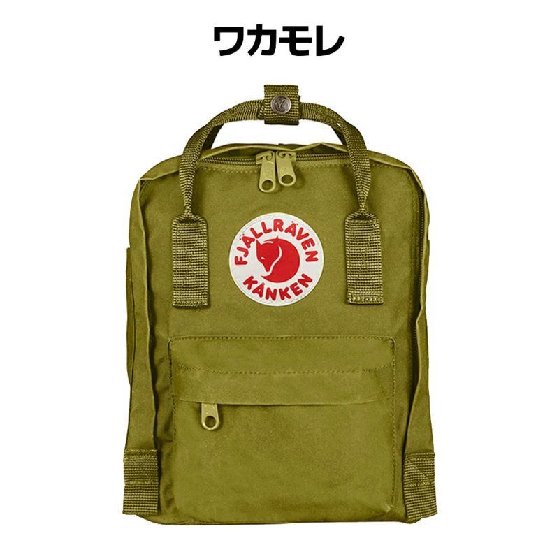 正規取扱店】フェールラーベン FJALLRAVEN Kanken Mini カンケン ミニ