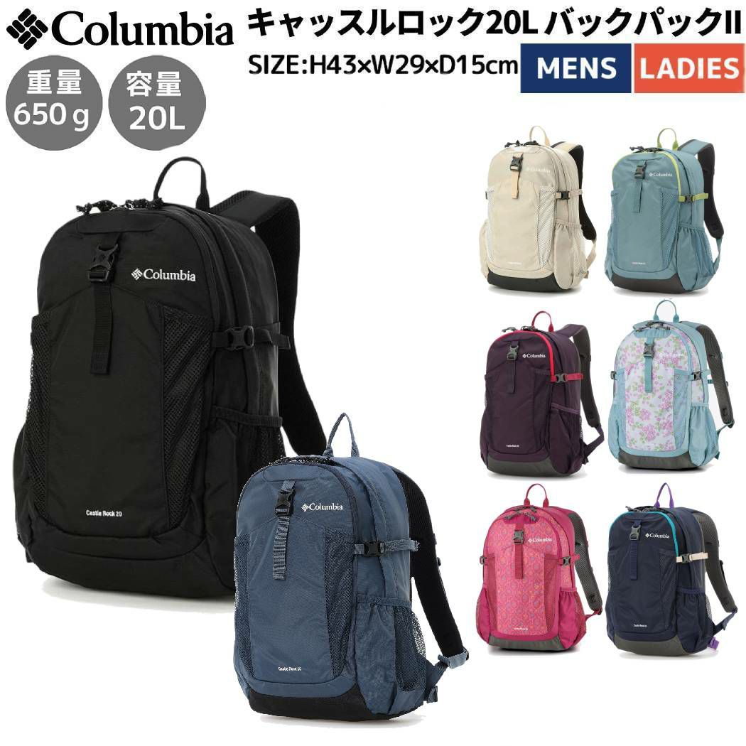 キャッスルロック20L バックパック | Columbia | コロンビア