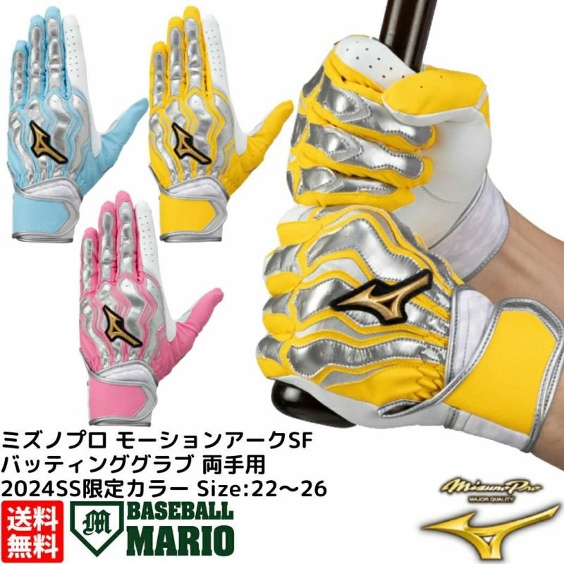ミズノ MIZUNO ミズノプロ MizunoPro モーションアークSF