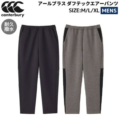 カンタベリー CANTERBURY アールプラスデュアルパンツ メンズ オールシーズン スポーツ トレーニング ロングパンツ 撥水 リフレクター  RP14076 アウトレット セール | スポーツマリオ公式通販サイト