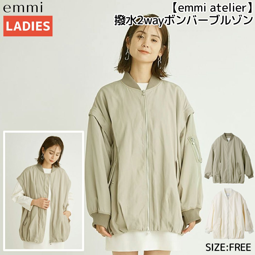 emmi atelier エミ　撥水2wayボンバーブルゾン emmi（エミ）の「【emmi atelier】撥水2wayボンバーブルゾン