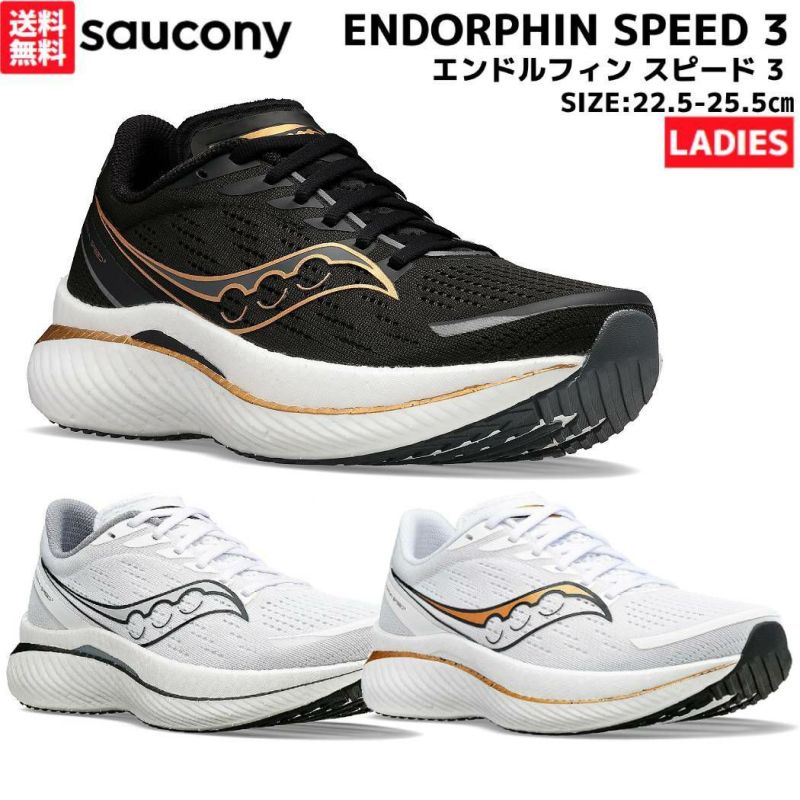 サッカニー Saucony ENDORPHIN SPEED 3 エンドルフィン スピード
