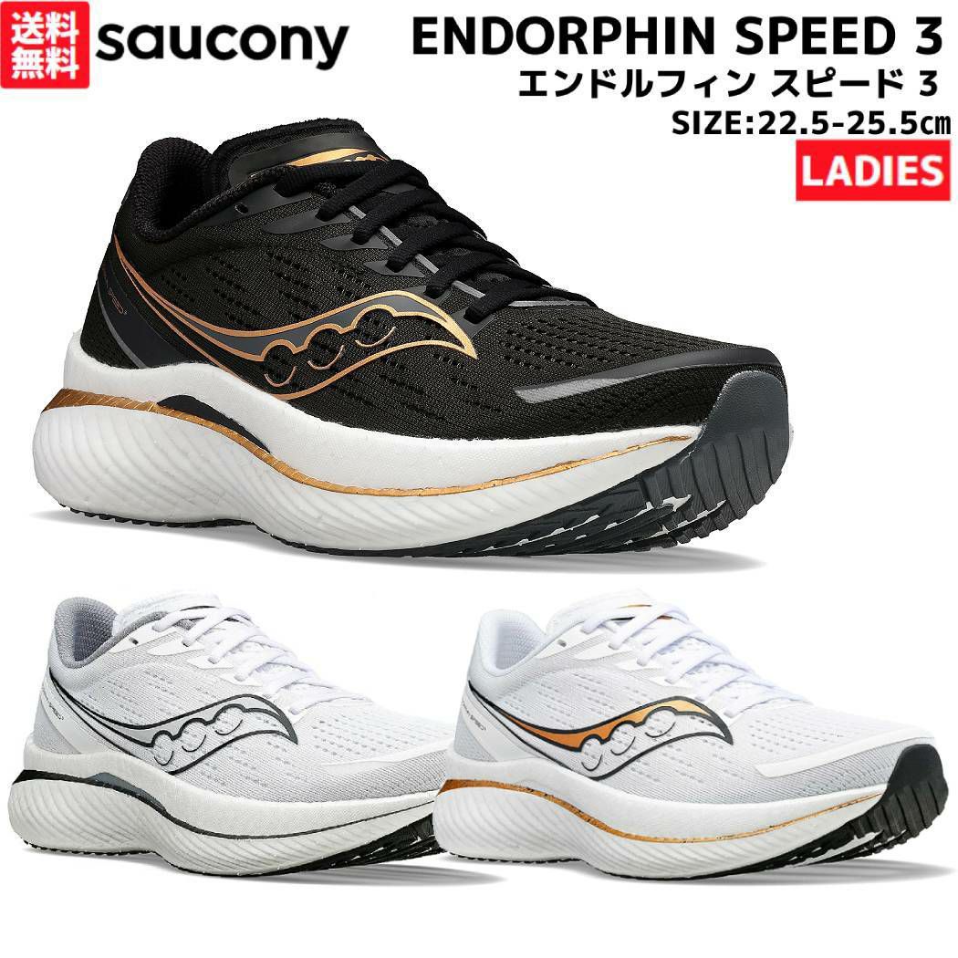 サッカニー Saucony ENDORPHIN SPEED 3 エンドルフィン スピード