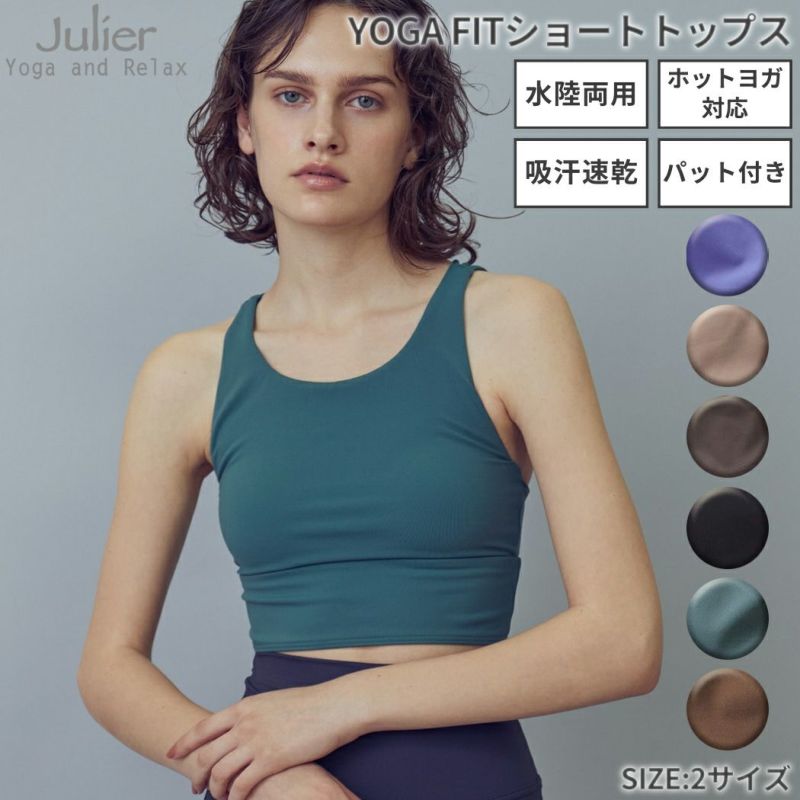 ジュリエ Julier 定番 YOGA FITショートトップス レディース パット