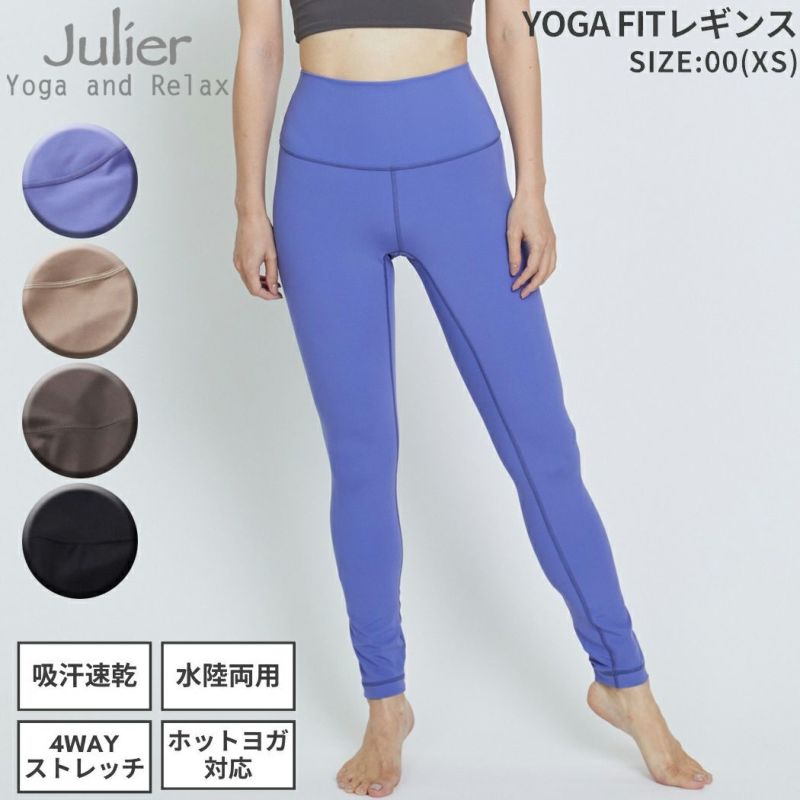 ジュリエ Julier 定番 YOGA FITレギンス レディース UVカット