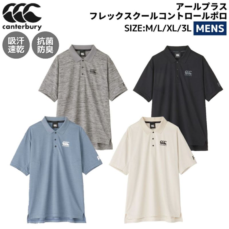 カンタベリー CANTERBURY アールプラスフレックスクールコントロールポロ メンズ 春 夏 カジュアル スポーツ ビジネス 半袖 シャツ  吸汗速乾 抗菌防臭 サステナブル RP34114 | スポーツマリオ公式通販サイト