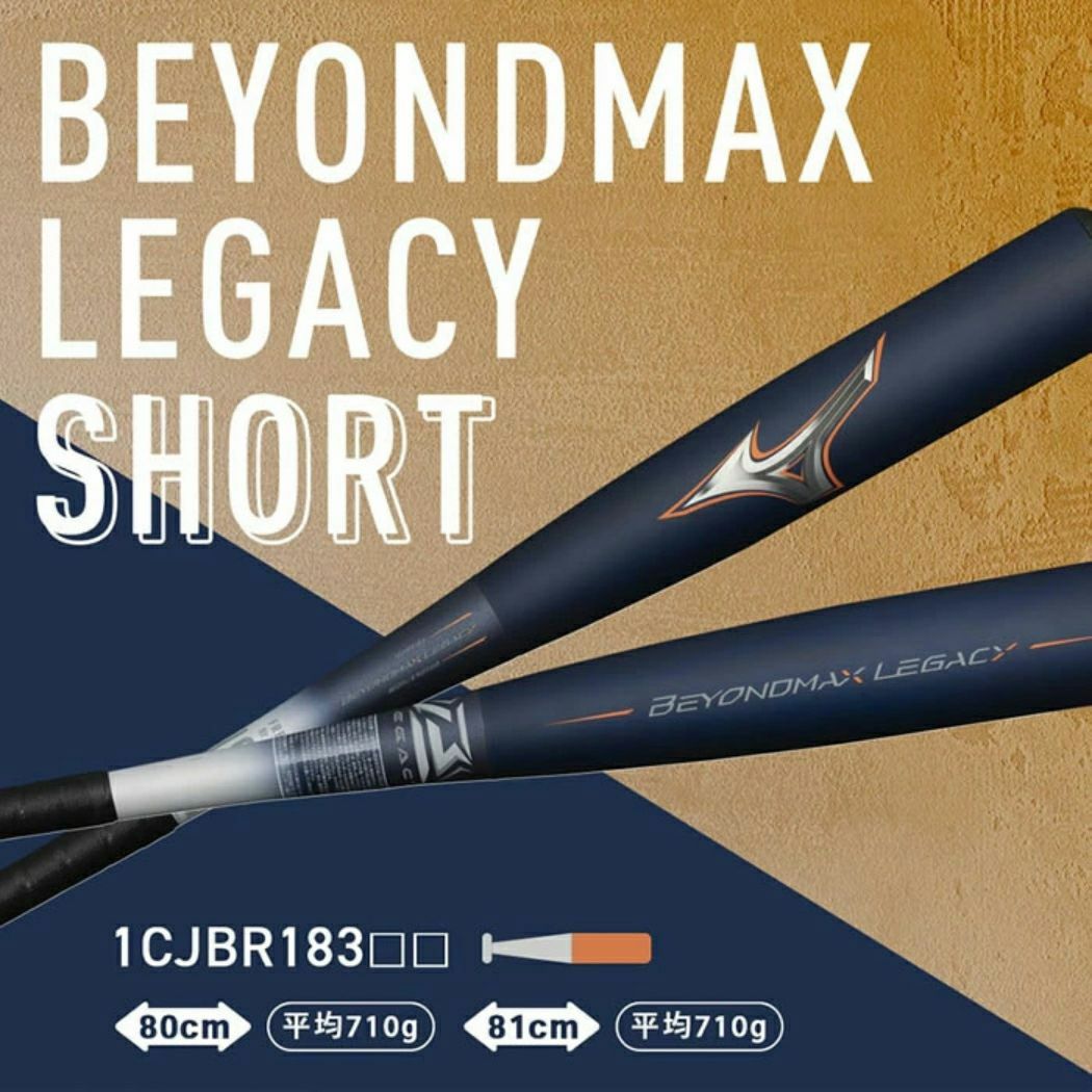 ミズノ MIZUNO 【専用バットケース付き】 BEYONDMAX LEGACY SHORT 