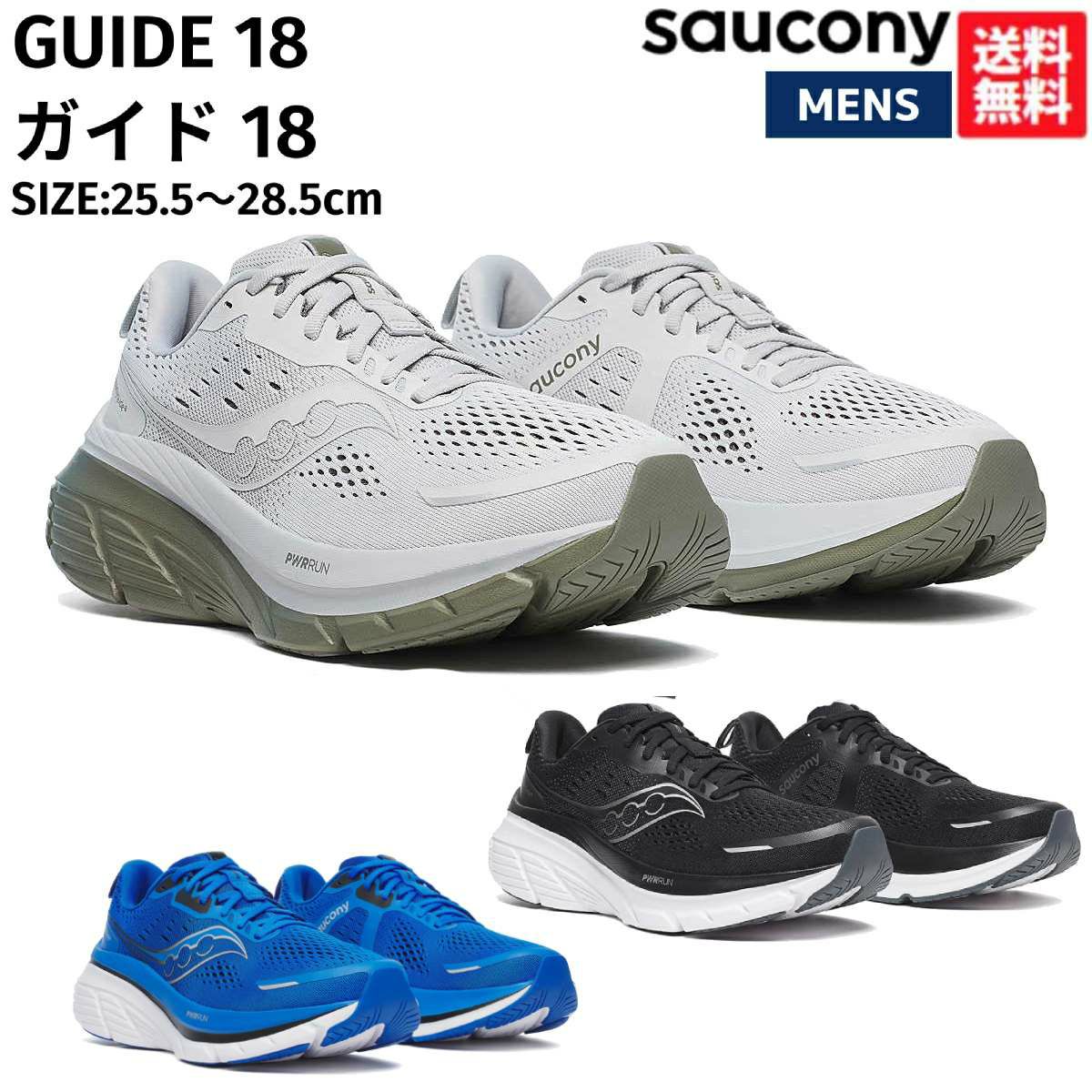 サッカニー Saucony GUIDE 18 ガイド 18 メンズ ランニング