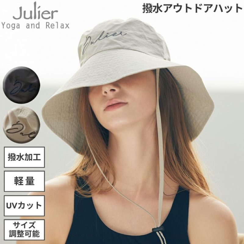 ジュリエ Julier 撥水アウトドアハット レディース オールシーズン 撥