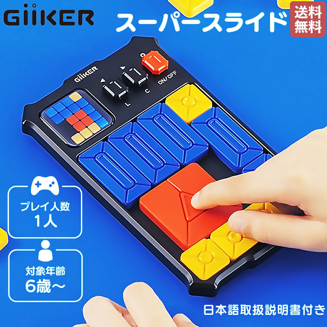 正規取扱い販売店】ギーカー GiiKER SUPER SLIDE スーパースライド SNS  