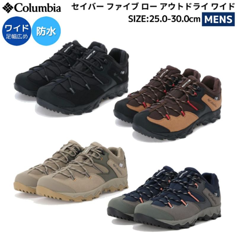 コロンビア Columbia セイバー ファイブ ロー アウトドライ