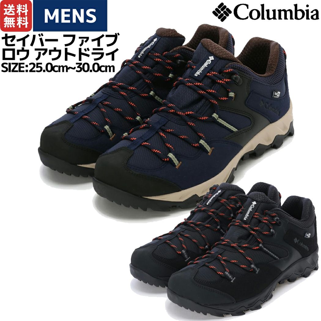 コロンビア Columbia SABER V LO OUTDRY セイバー ファイブ ロウ