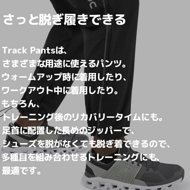 オン On Track Pants トラックパンツ メンズ ロングパンツ