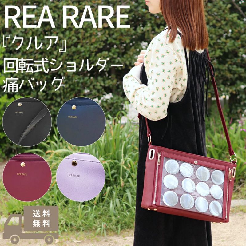 リアレア REA RARE クルア 回転式ショルダー痛バッグ 痛バッグ 痛バ ショルダーバッグ オタク オタ活 推し活 ライブ イベント 推し事  ヲタク 魅せバッグ 痛バック 推し活グッズ GS210829 | スポーツマリオ公式通販サイト