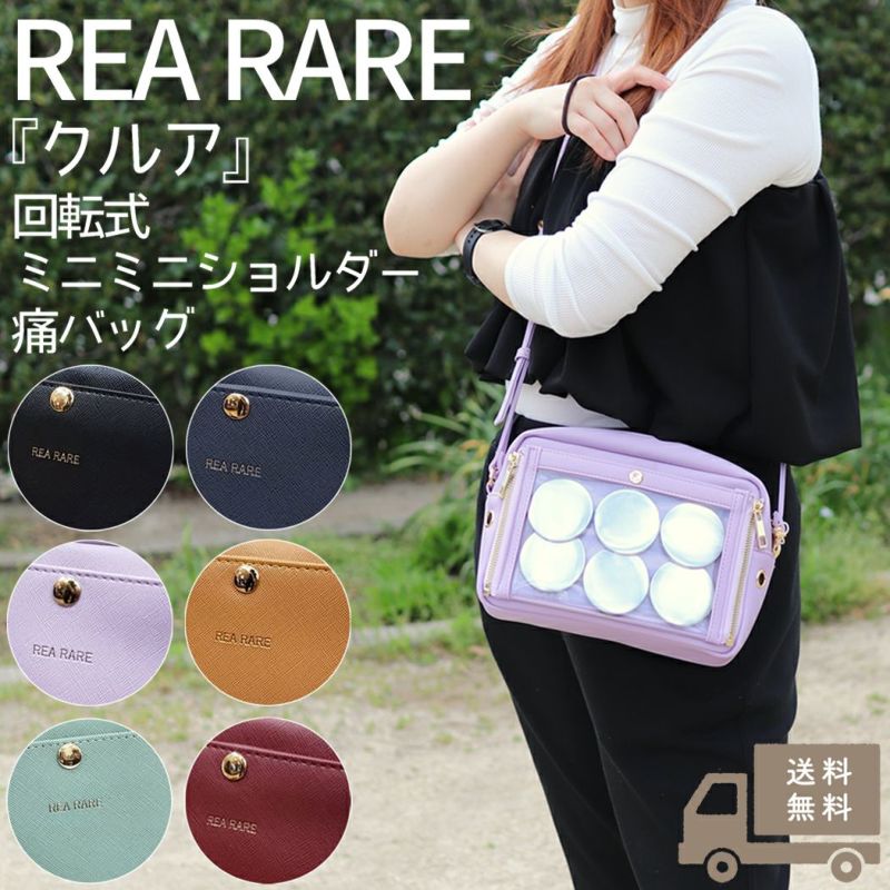 リアレア REA RARE クルア 回転式ミニミニショルダー痛バッグ 痛バッグ 痛バ ショルダーバッグ オタク オタ活 推し活 ライブ イベント  推し事 ヲタク 魅せバッグ 痛バック 推し活グッズ GF220302 | スポーツマリオ公式通販サイト