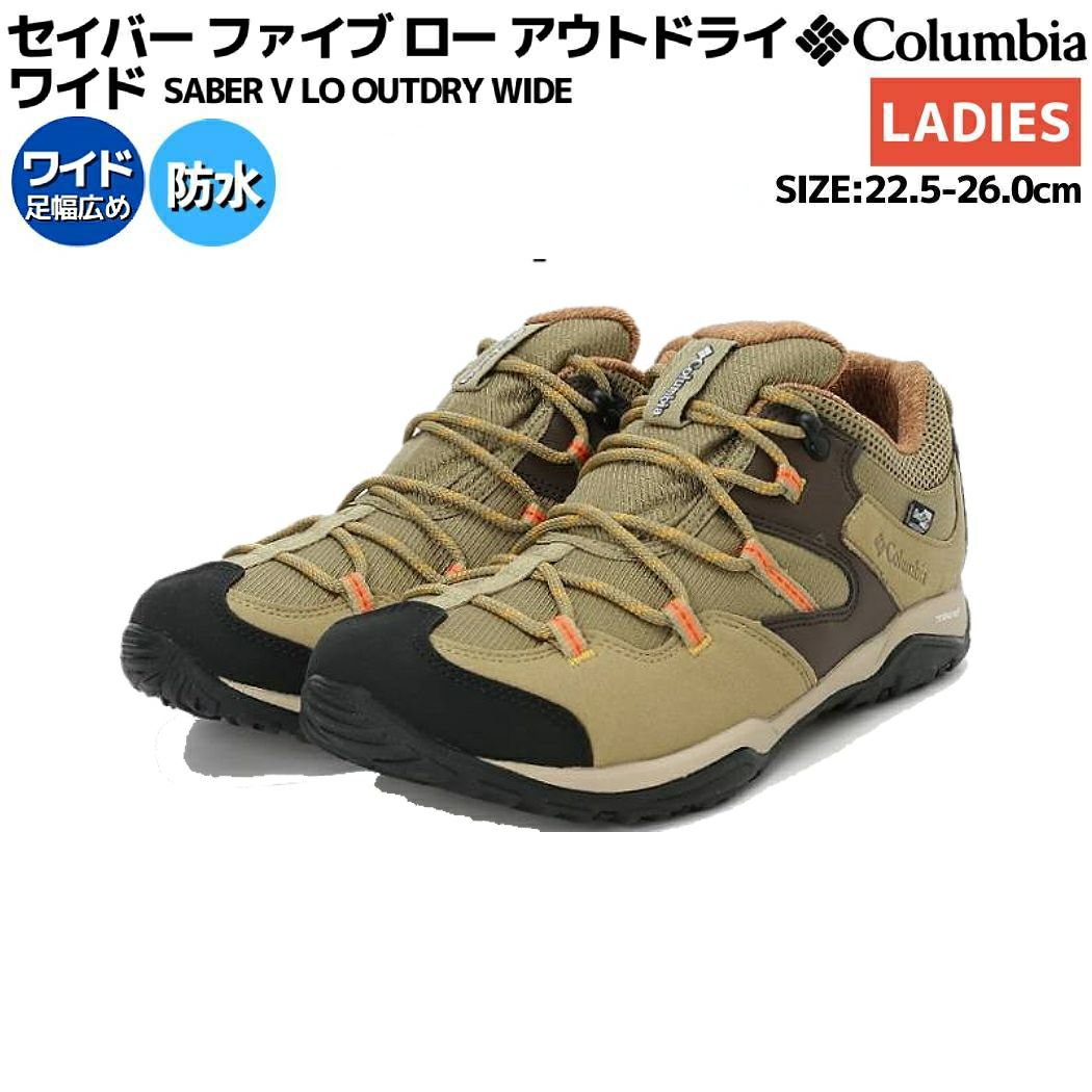 コロンビア Columbia SABER V LO OUTDRY セイバー ファイブ ロウ