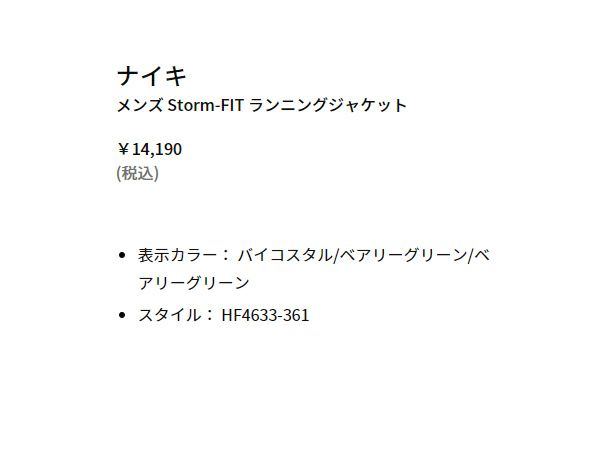 ナイキ NIKE Storm-FIT ランニングジャケット メンズ グリーン