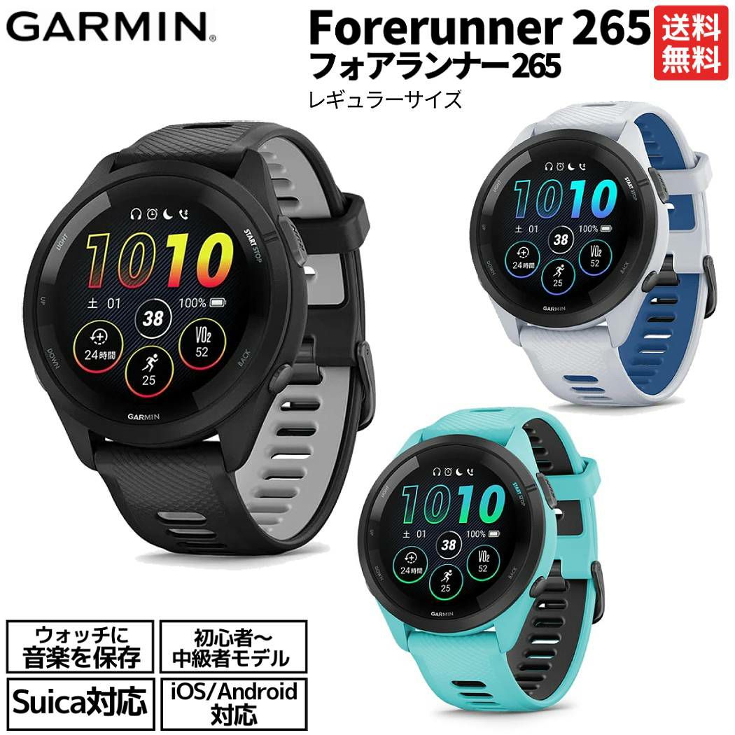 ガーミン GARMIN Forerunner 265 フォアランナー ランニングウォッチ 