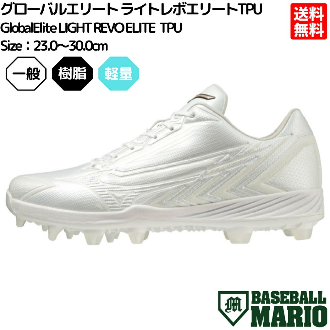 ミズノ MIZUNO 【専用シューズケース付き】 GlobalElite