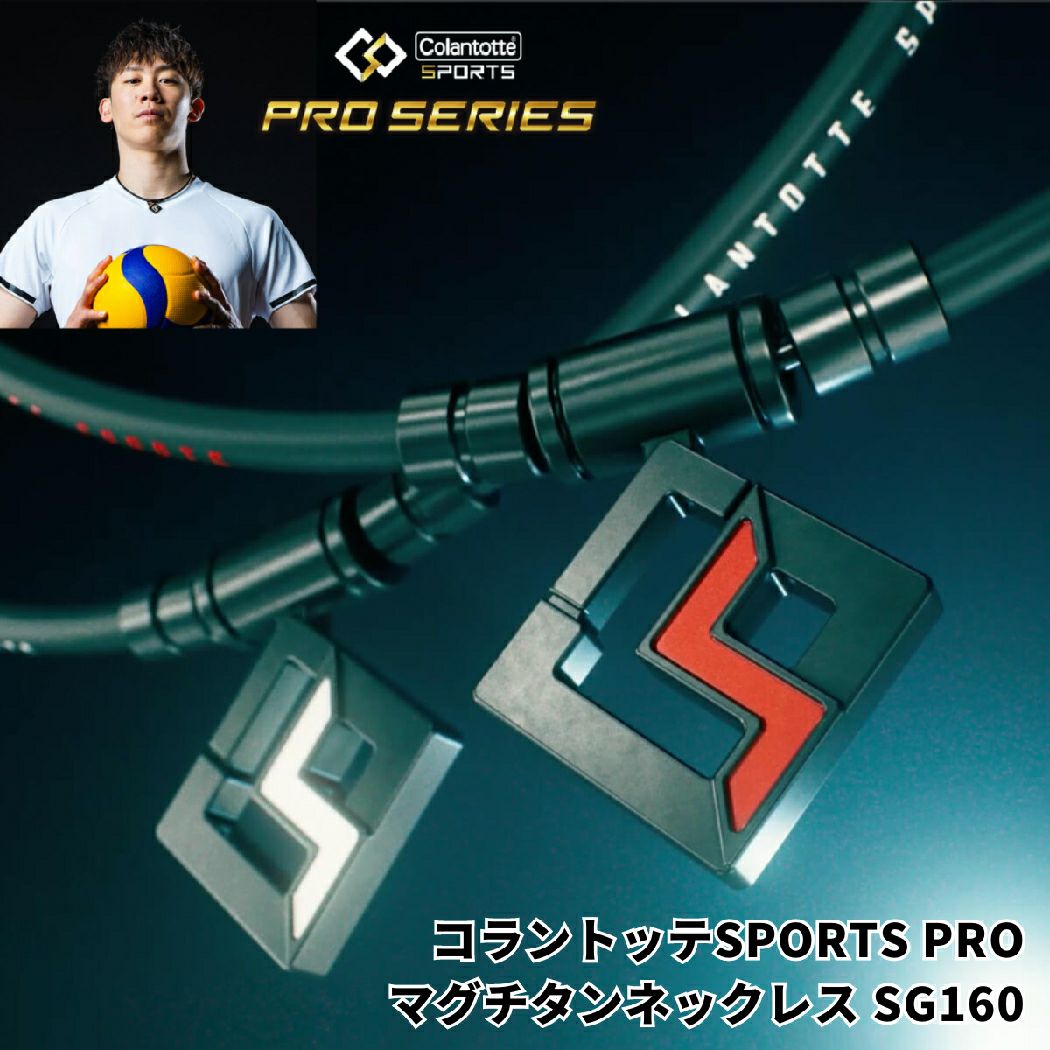 コラントッテ SPORTS PRO マグチタンネックレス