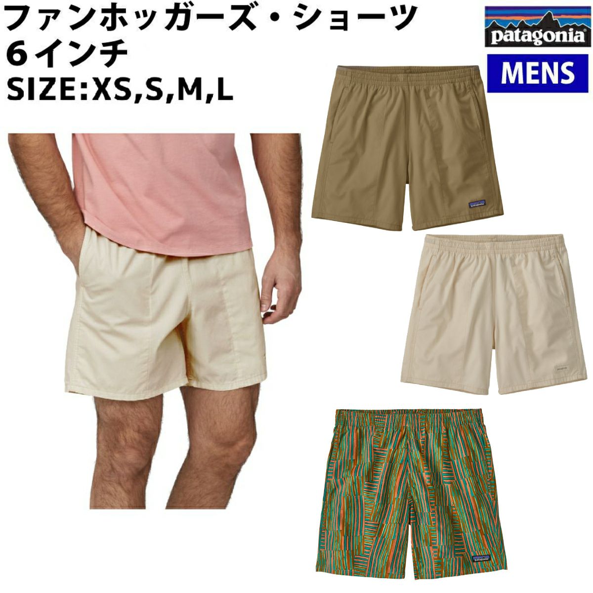 パタゴニア PATAGONIA ファンホッガーズ・ショーツ 6インチ