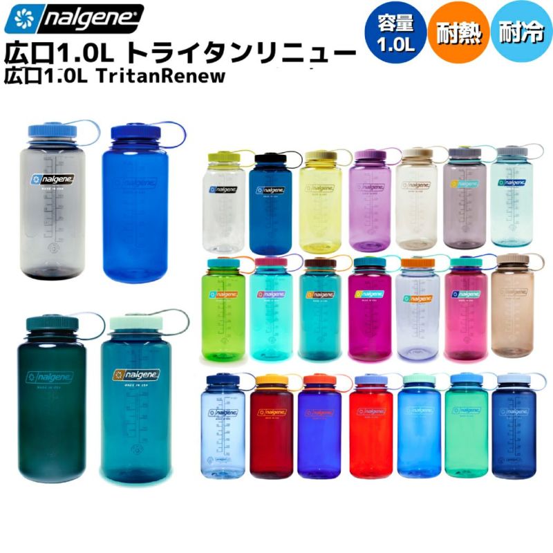 ナルゲン NALGENE 広口1.0L Tritan Renew 水筒 ボトル 耐熱 耐冷 常温 登山 アウトドア トレイル 小物 通勤 通学 部活  ジム ワークアウト | スポーツマリオ公式通販サイト