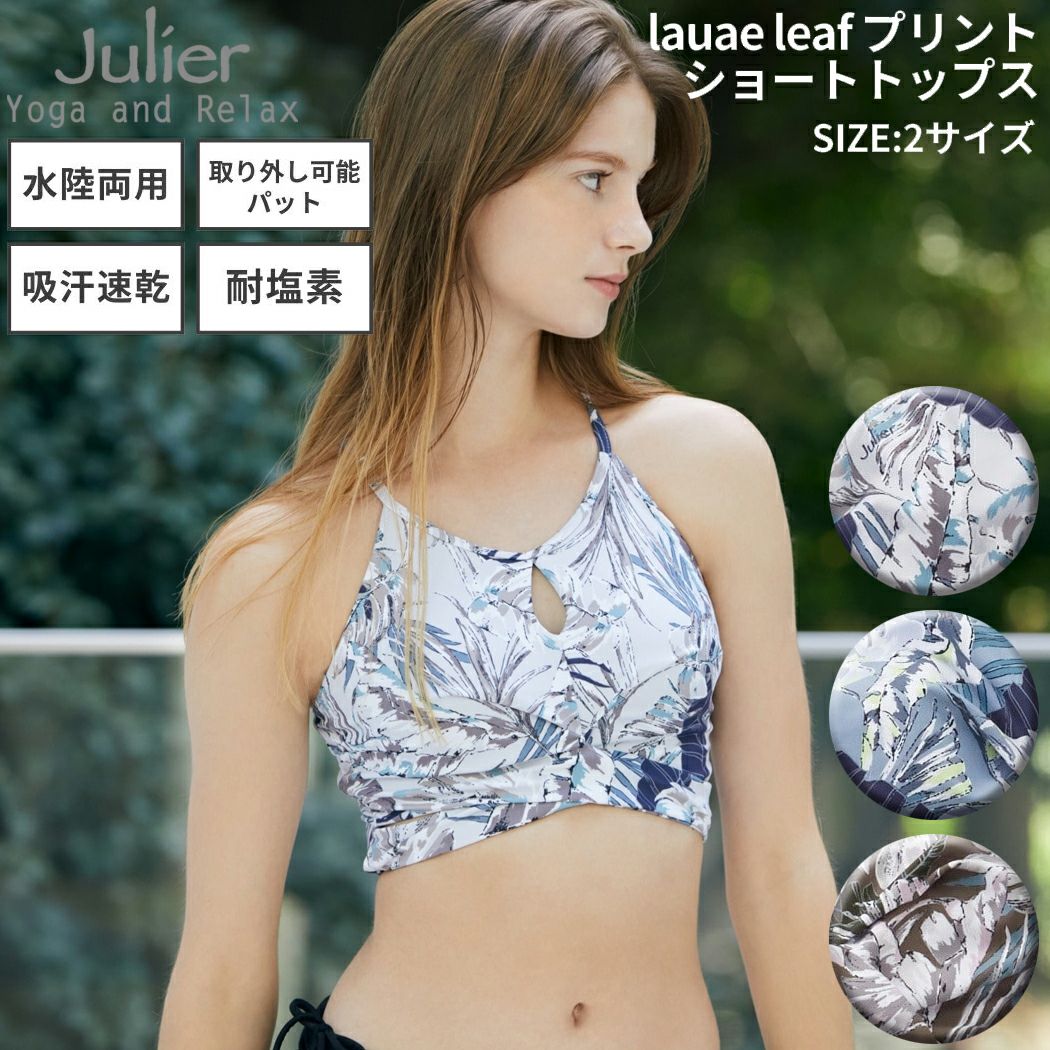 Julier WALLART PRINT ブラトップ/スイムショーツ ジュリエ Julier lauae leafプリントショートトップス パット