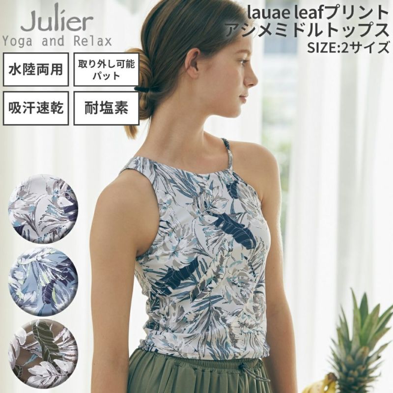 Julier スイム ショートパンツ（水着）｜Julier Yoga and Relax