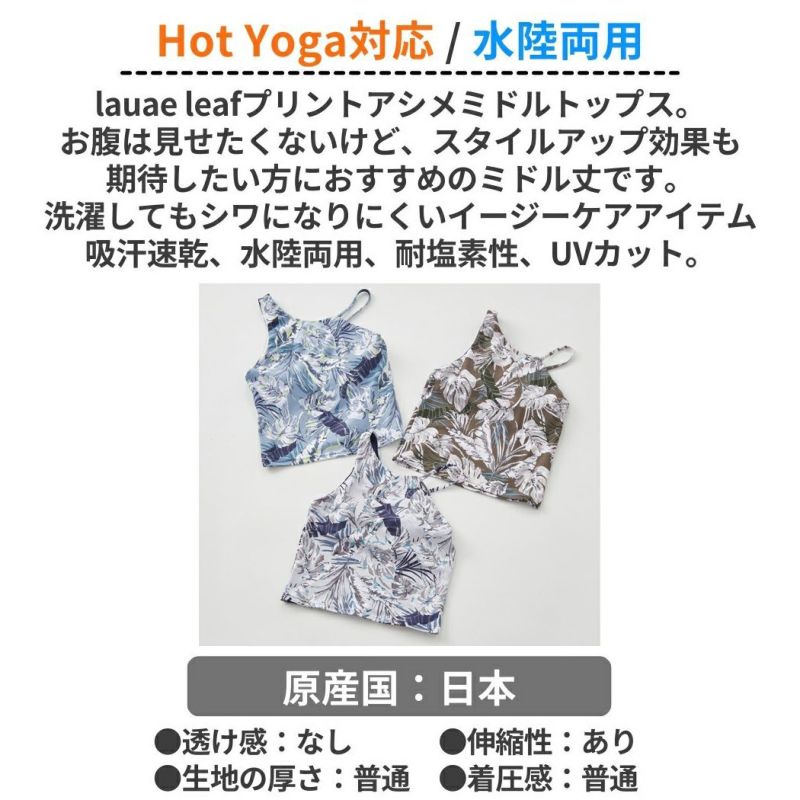 【新品未使用】ジュリエ　YOGA アシメミドルトップス/パット付き　サイズ1 OUTLET】【Julier（ジュリエ）】YOGAFITアシメミドルトップス
