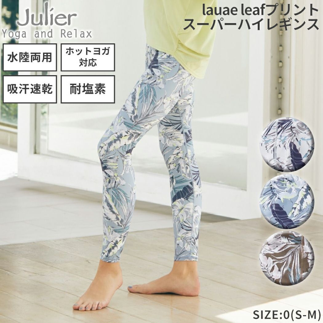 ジュリエ Julier lauae leafプリントスーパーハイレギンス