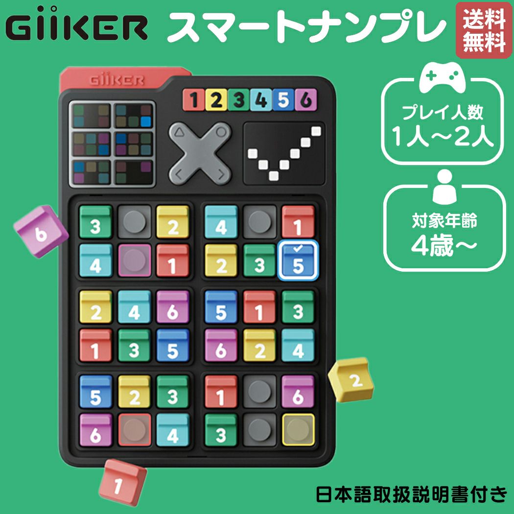 楽天市場】ギーカー スマートナンプレ GiiKER SMART NUMBER