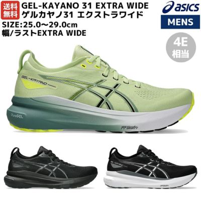 アシックス asics GEL-NIMBUS 26 EXTRA WIDE ゲルニンバス26 エクストラワイド メンズ ランニングシューズ 4E  スポーツ ランシュー クッション 反発 ジョギング 1011B796 | スポーツマリオ公式通販サイト