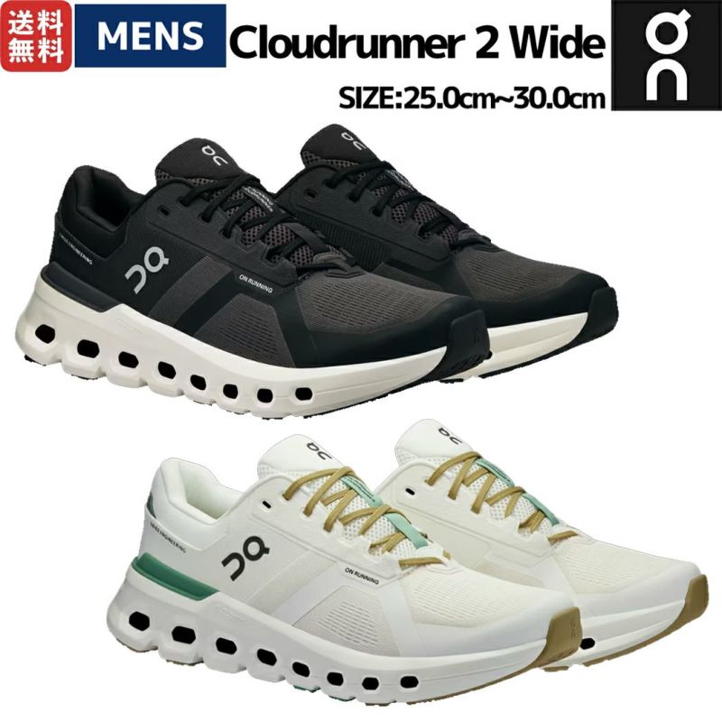 オン On Cloudrunner 2 Wide クラウドランナー2 ワイド幅 メンズ ランニングシューズ ランシュー マラソン ロード スポーツ  ジョギング 幅広 オールシーズン 3ME10320264 3ME10322404 | スポーツマリオ公式通販サイト