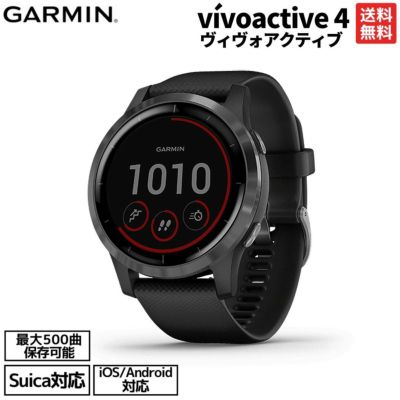 ガーミン GARMIN vivoactive 4 ヴィヴォアクティブ GPS スマートウォッチ ユニセックス ブラック スポーツ ランニングウォッチ 腕時計 Suica対応機種 010-02174-17