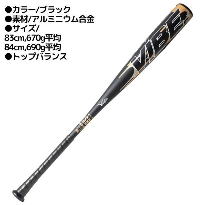 【新品未使用】ビクタス Victus 軟式金属バット　83cm ビクタス/ヴィクタス Victus VIBE 軟式用金属製バット トップ