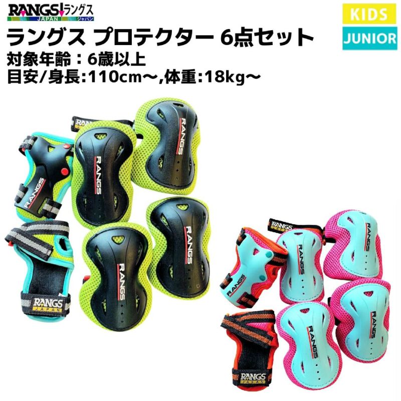 ラングスジャパン RANGS JAPAN プロテクター 6点セット リップ