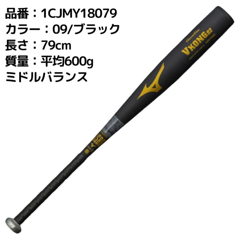 ミズノ MIZUNO グローバルエリート GlobalElite VKONG02 Vコング02 少年軟式用金属製バット 79cm/81cm ジュニア  ブラック ゴールド 野球 バット 金属 小学生 中学生 少年野球 1CJMY18079 1CJMY18081 | スポーツマリオ公式通販サイト