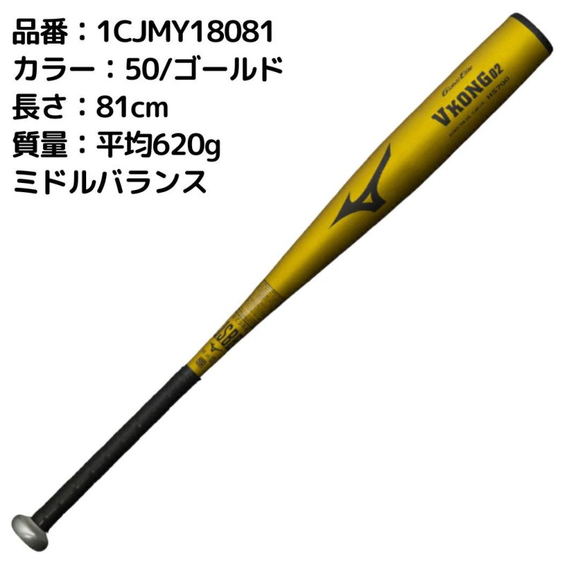 ミズノ MIZUNO グローバルエリート GlobalElite VKONG02 Vコング02 少年軟式用金属製バット 79cm/81cm ジュニア  ブラック ゴールド 野球 バット 金属 小学生 中学生 少年野球 1CJMY18079 1CJMY18081 | スポーツマリオ公式通販サイト