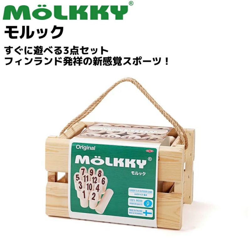 【正規品】モルック MOLKKY アウトドアスポーツ おもちゃ モルック MOLKKY 玩具 アウトドアスポーツ おもちゃ モルック