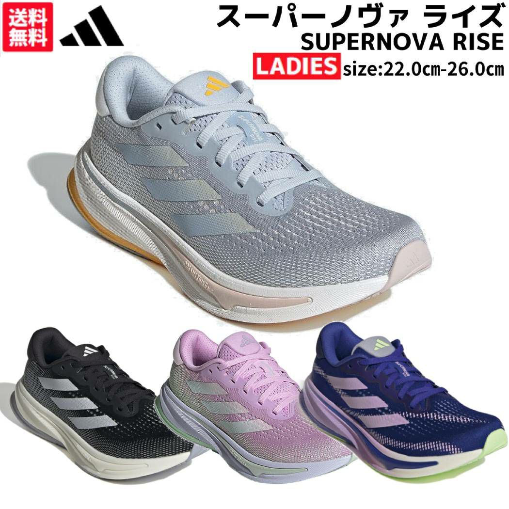 アディダス adidas スーパーノヴァ ライズ ランニング SUPERNOVA