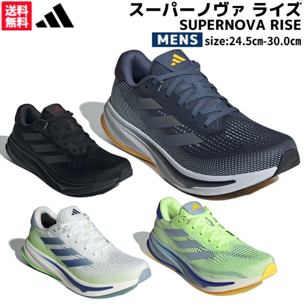 アディダス adidas SUPERNOVA RISE スーパーノヴァ ライズ