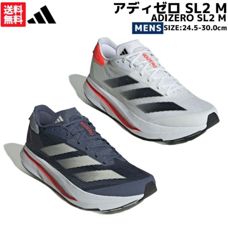 アディダス adidas ADIZERO SL2 M アディゼロ SL2 M メンズ ブラック ホワイト スポーツ ランニングシューズ ランシュー  IF6747 IF6745 IF6749 スポーツマリオ公式通販サイト