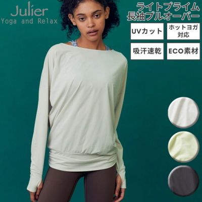 ジュリエ Julier 定番 ライトプライム長袖プルオーバー レディース ホワイト イエロー グレー エコ UVカット 吸汗速乾 ホットヨガ対応  ラッシュガード 日本製 スポーツ フィットネス ウェア ヨガ ヨガウェア 無地 ストレッチ素材 ワークアウト B1943TUB003