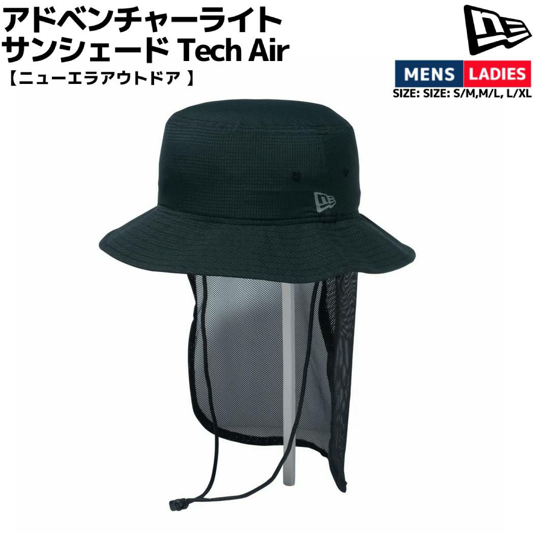 NEWERA アドベンチャーライト サンシェード BLACK Amazon | NEW ERA(ニューエラ) ニューエラ アウトドア