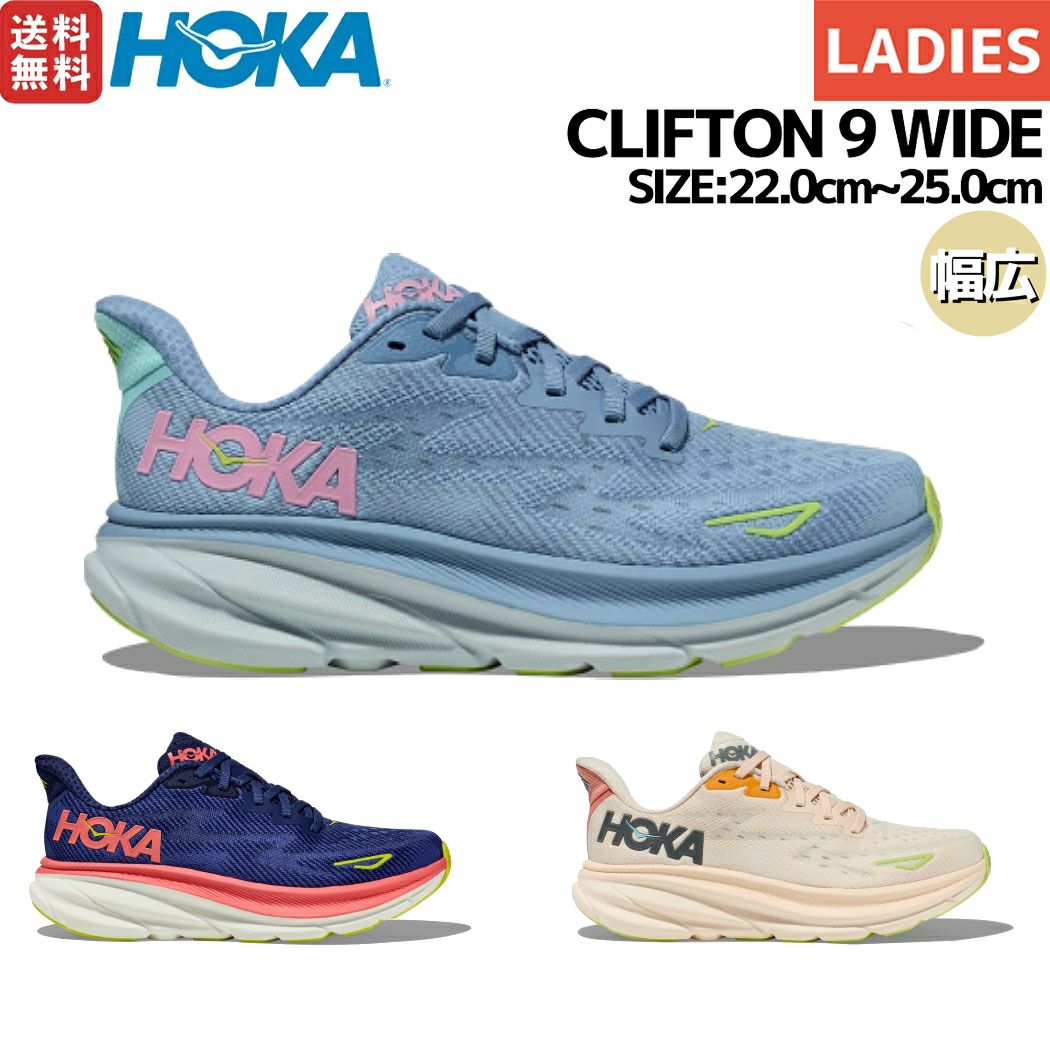 未使用HOKA CLIFTON 9 WIDE・ホカ　クリフトン 9 ワイド箱無し 000000077721-01.jpg?t=