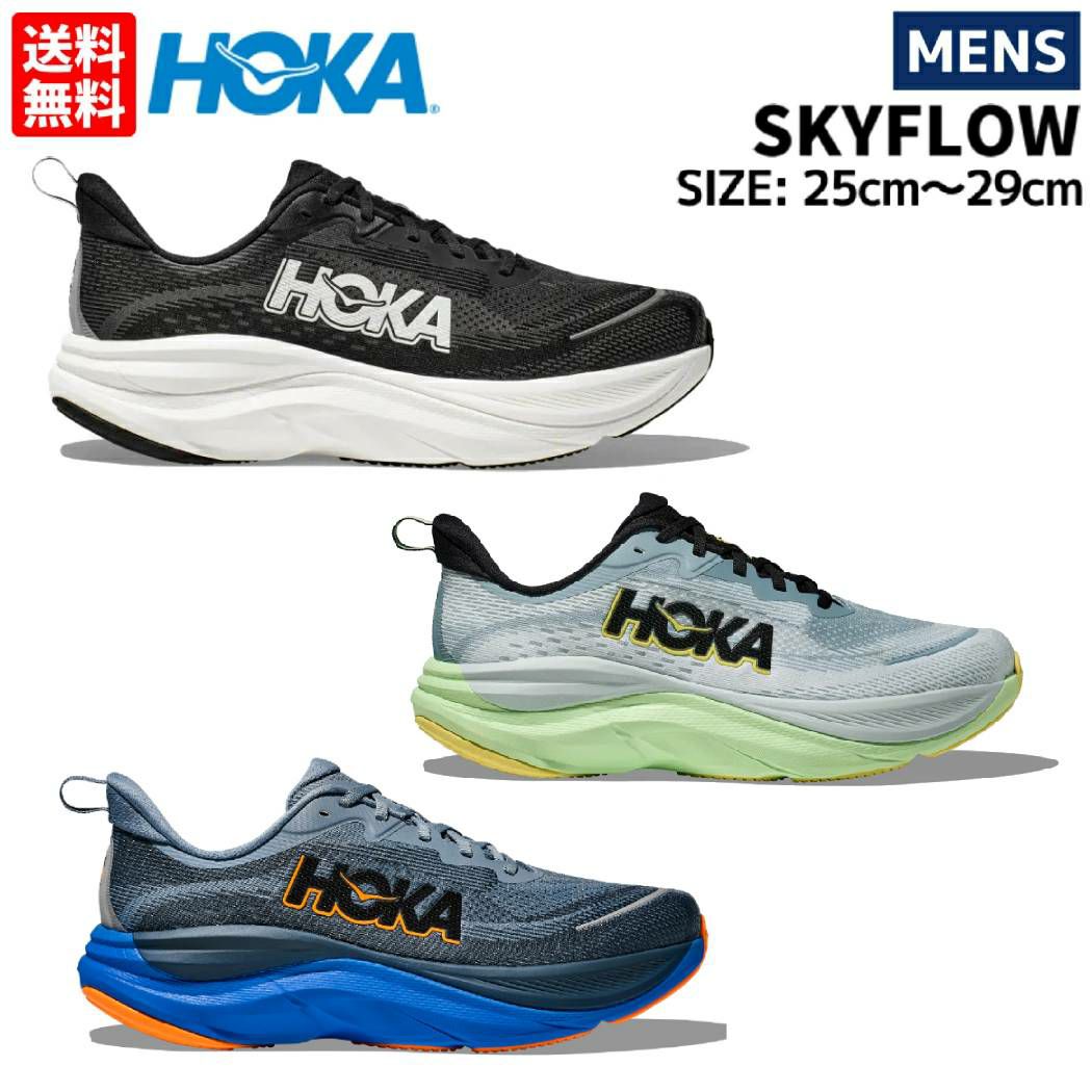 ホカオネオネ HOKAONEONE SKYFLOW スカイフロー メンズ