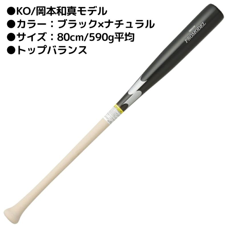 エスエスケイ SSK 少年軟式用 木製バット プロモデル PROMODEL