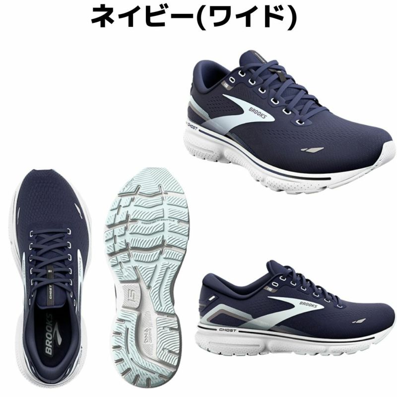 ブルックス BROOKS Ghost15 SUPERWIDE ゴースト15 スーパーワイド