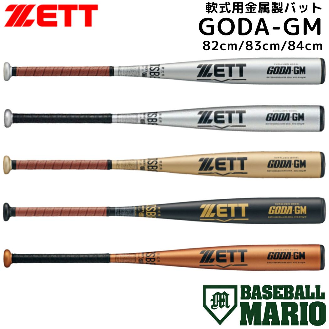 ゼット ZETT GODA-GM ゴーダGM 軟式用金属製バット 82cm 83cn