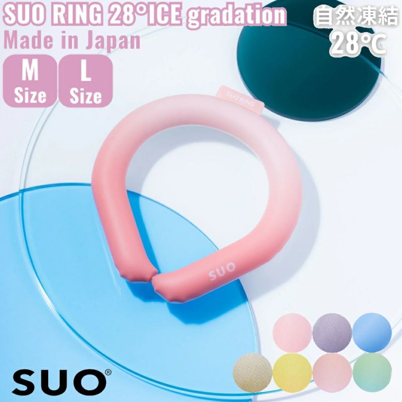 スオ SUO SUO RING 28°ICE グラデーション メンズ レディース
